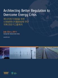 [국제전문가그룹회의] Architecting Better Regulation to Overcome Energy Crisis