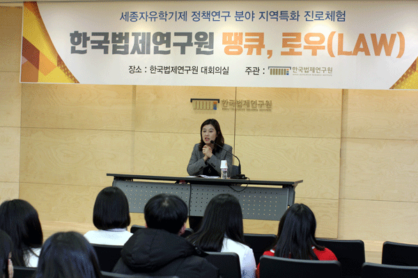 한국법제연구원, 고운중학교 학생 대상 진로·직업체험 프로그램 실시