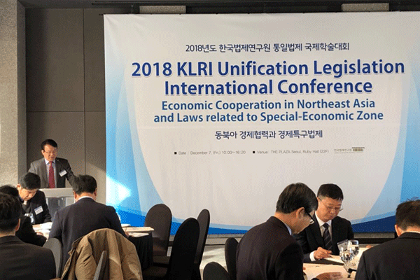 한국법제연구원, 한·중·일 전문가 초청 통일법제 국제학술대회 개최