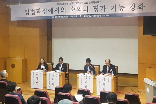 '입법과정에서의 숙의와 평가 기능 강화' 주제로 한국입법학회와 공동학술대회 개최