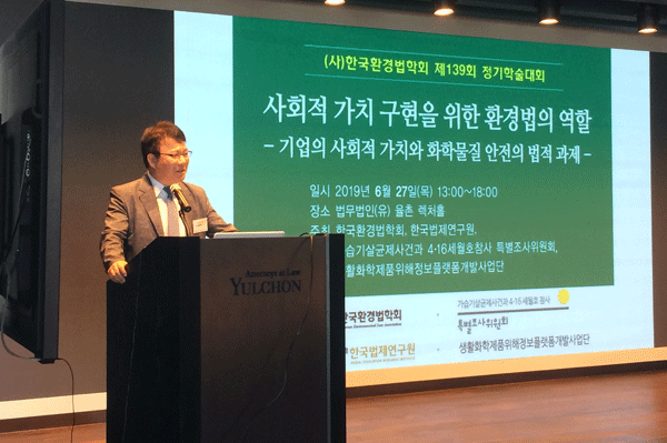 한국법제연구원, 기업의 사회적 가치와 화학물질 안전 법적 과제 방안 논의