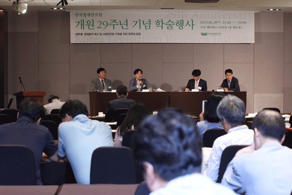 한국법제연구원, 개원 29주년 기념 학술행사 개최