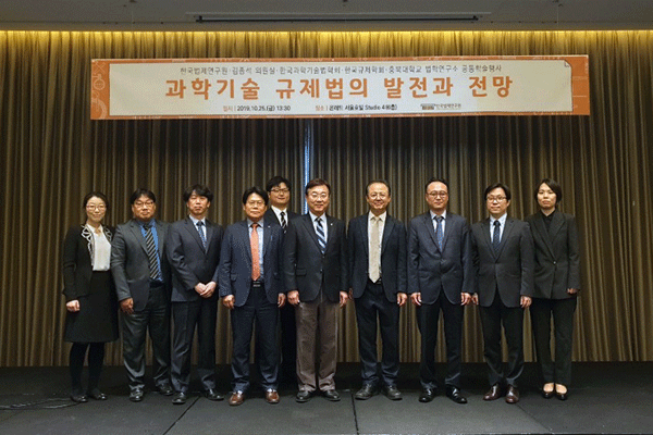 한국법제연구원 ‘과학기술규제법의 발전과 전망’ 주제로 공동학술세미나 개최사진