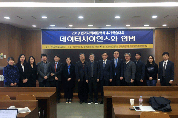 한국법제연구원, 입법분야에 데이터사이언스 활용 가능 방안 논의개최 사진