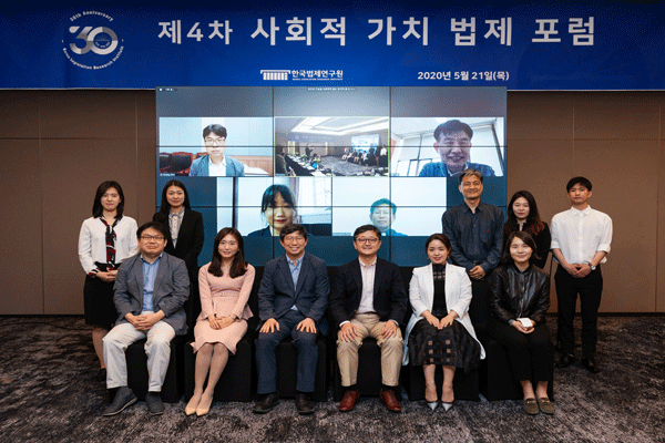 한국법제연구원, 사회적가치 법제포럼 개최사진
