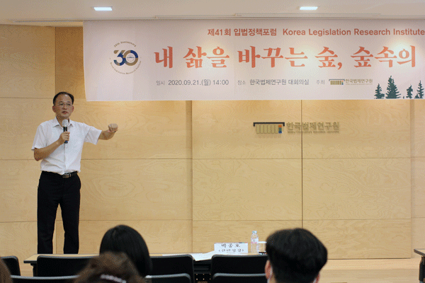 박종호 산림청장 초청 제41회 입법정책포럼 개최 기사