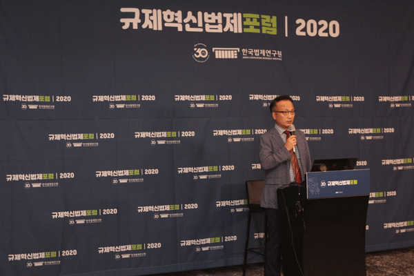 한국법제연구원 제4차 규제혁신법제포럼 개최사진