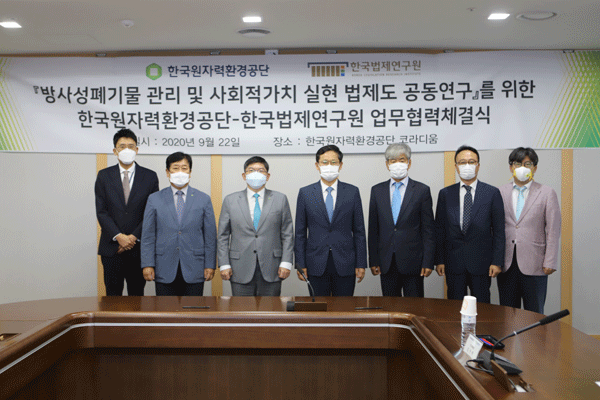 한국법제연구원-한국원자력환경공단 업무협약 체결사진