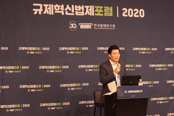 한국법제연구원 제5차 규제혁신법제포럼 개최사진