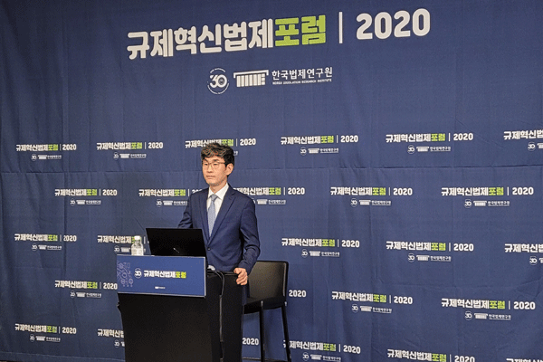 한국법제연구원 제6차 규제혁신법제포럼 개최사진