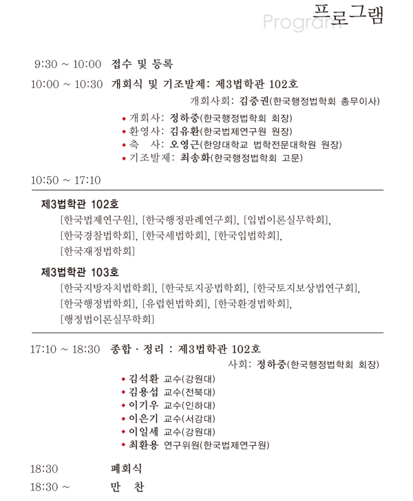 공동학술행사 개최, 주제: 공생발전을 위한 행정법의 대응, 일시:2012년 12월 15일 토요일 오전 9시30분부터 18시30분까지, 장소: 한양대학교 법학전문대학원 제3법학관 102호, 103호