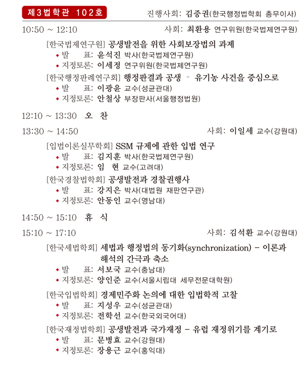 공동학술행사 개최, 주제: 공생발전을 위한 행정법의 대응, 일시:2012년 12월 15일 토요일 오전 9시30분부터 18시30분까지, 장소: 한양대학교 법학전문대학원 제3법학관 102호, 103호