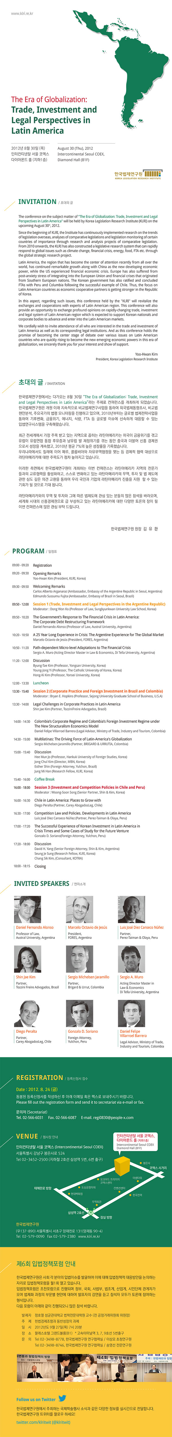 [국제학술대회 초청장 입니다.] Trade, Investment and Legal Perspectives in Latin America  행사일자 2012년 08월 30일 행사시간 09시부터 18시까지 
행사장소 인터컨티넨탈 서울 코엑스 다이아몬드 홀(지하1층)