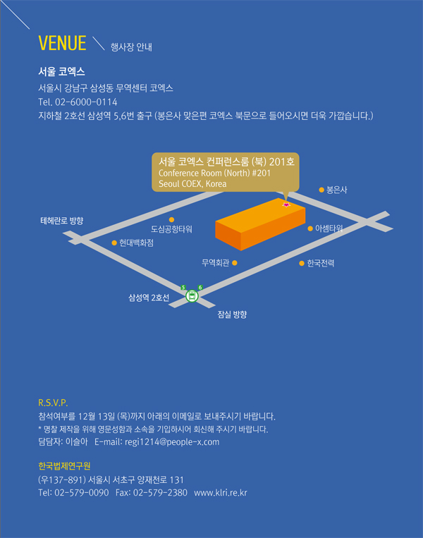 해외 한국법학자 대회 개최, 일시: 2012년 12월 14일 금요일 오전 9시 장소:서울코엑스 컨퍼런스룸 201호