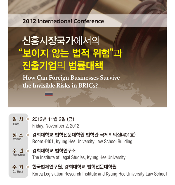 2012 International Conference
신흥시장국가에서의 