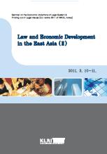 [국제세미나] Law and Economic Development in the East Asia (II)