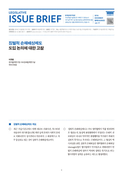 징벌적 손해배상제도 도입 논의에 대한 고찰