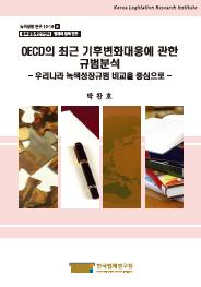 OECD의 최근 기후변화대응에 관한 규범분석 -우리나라 녹색성장규범 비교를 중심으로-