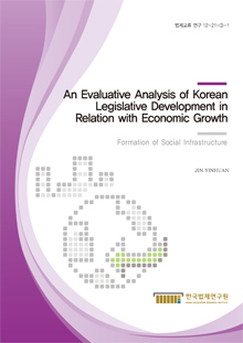 An Evaluative Analysis of Korean Legislative Development in Relation with Economic Growth - Formation of Social Infrastructure -
