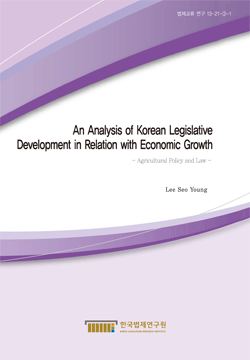 An Analysis of Korean Legislative Development in Relation with Economic Growth - Agricultural Policy and Law -