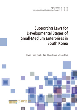 Supporting Laws for Developmental Stages of Small-Medium Enterprises in South Korea