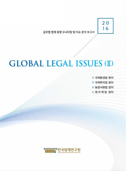 2016 GLOBAL LEGAL ISSUES (II)