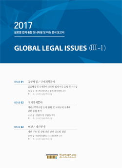 2017 GLOBAL LEGAL ISSUES III-1