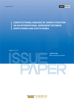 Constitutional analysis of Japan`s position on an international agreement between north Korea and south Korea