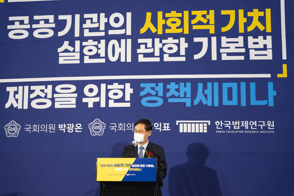 한국법제연구원, 공공기관의 사회적 가치 실현에 관한 기본법 제정을 위한 정책세미나 개최 사진