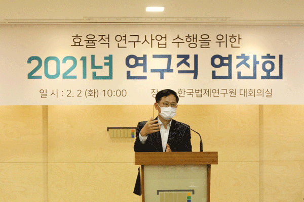 한국법제연구원 2021년 연구직 연찬회 개최 사진