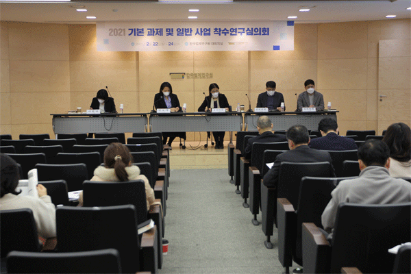 한국법제연구원 2021년도 기본, 일반사업 착수연구심의회 개최 사진