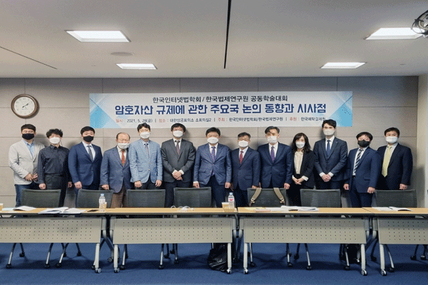 한국법제연구원과 한국인터넷법학회 공동학술대회 단체 사진