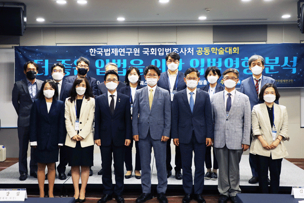 한국법제연구원 국회입법조사처 공동학술대회 개최사진