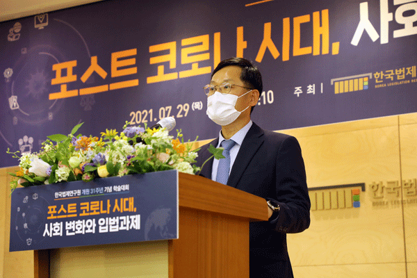 한국법제연구원, 개원 31주년 기념 학술대회 개최 사진