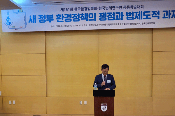 한국법제연구원-한국환경법학회 공동학술대회 개최