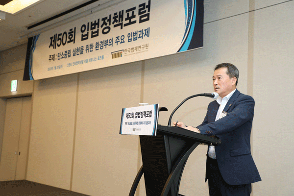 한국법제연구원, 유제철 환경부 차관 초청 입법정책포럼 개최