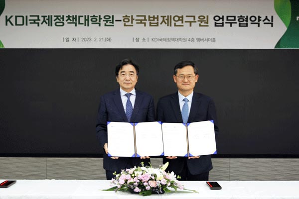 한국법제연구원-KDI 국제정책대학원 업무협약식
