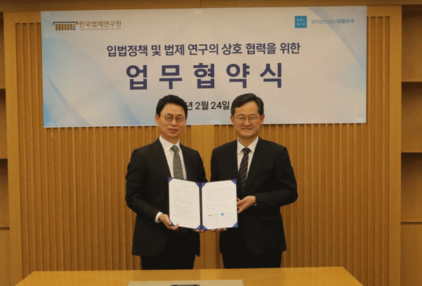 한국법제연구원-법무법인(유한) 대륙아주 업무협약식 체결