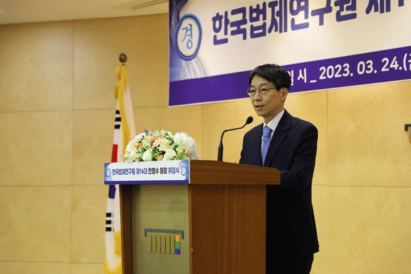 한국법제연구원 제14대 한영수 원장 취임식 개최