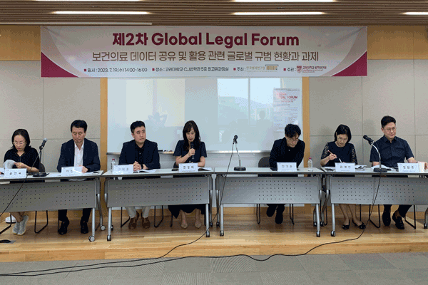 2023년도 제2차 Global Legal Forum 개최사진