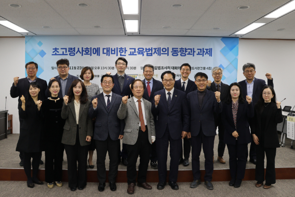 한국법제연구원,  김병욱 의원실 및 대한교육법학회와 공동학술대회 단체사진