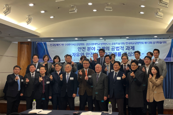 한국법제연구원 한국비교공법학회 공동학술대회 단체사진