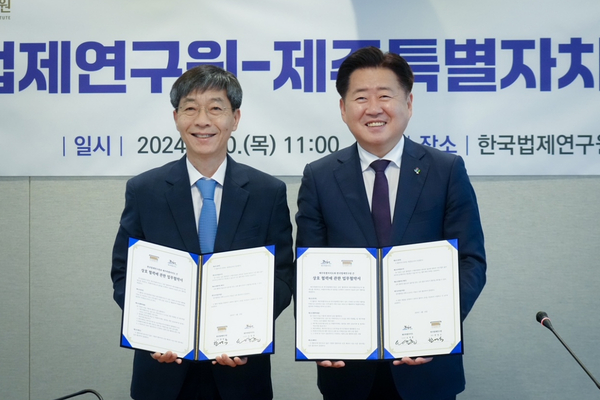 한국법제연구원, 제주특별자치도 업무협약 사진