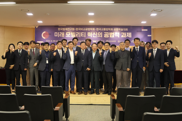 한국법제연구원-한국비교공법학회-한국교통법학회 공동학술대회 단체사진