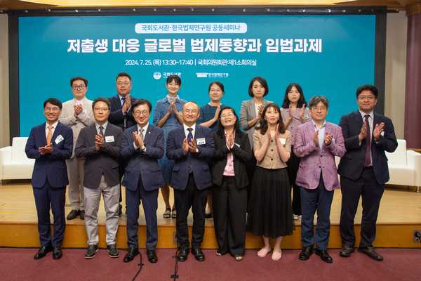 한국법제연구원, 저출생 대응 글로벌 법제동향과 입법과제를 주제로 공동세미나 개최