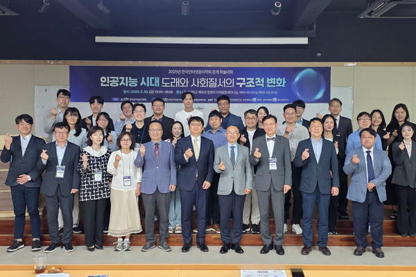 한국법제연구원, ‘인공지능 시대의 도래와 사회질서의 구조적 변화’공동학술대회 개최