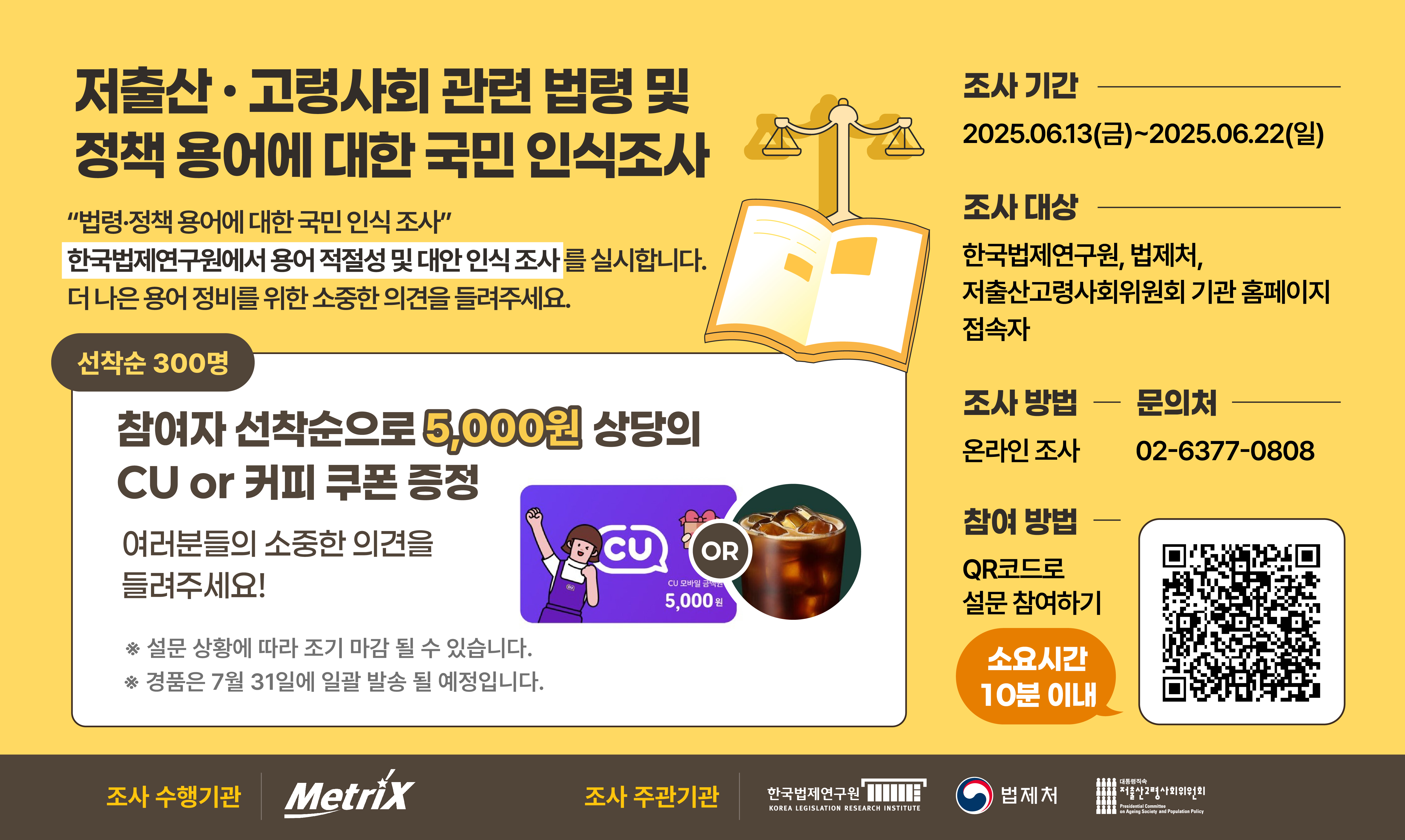 저출산·고령사회 관련 법령 및 정책 용어에 대한 국민 인식조사
