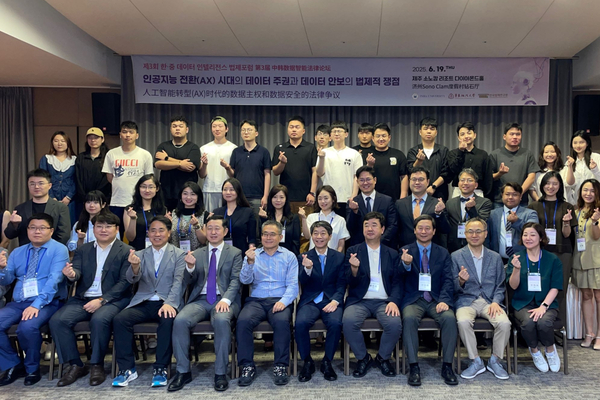한국법제연구원, 제3회 한·중 데이터 인텔리전스 법제포럼 개최