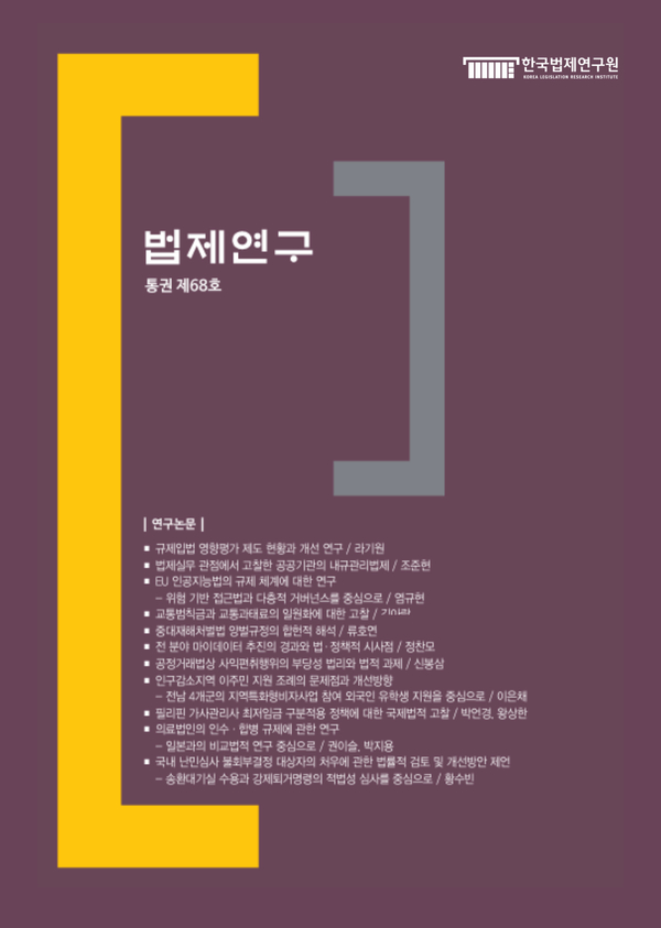 법제연구 제68호