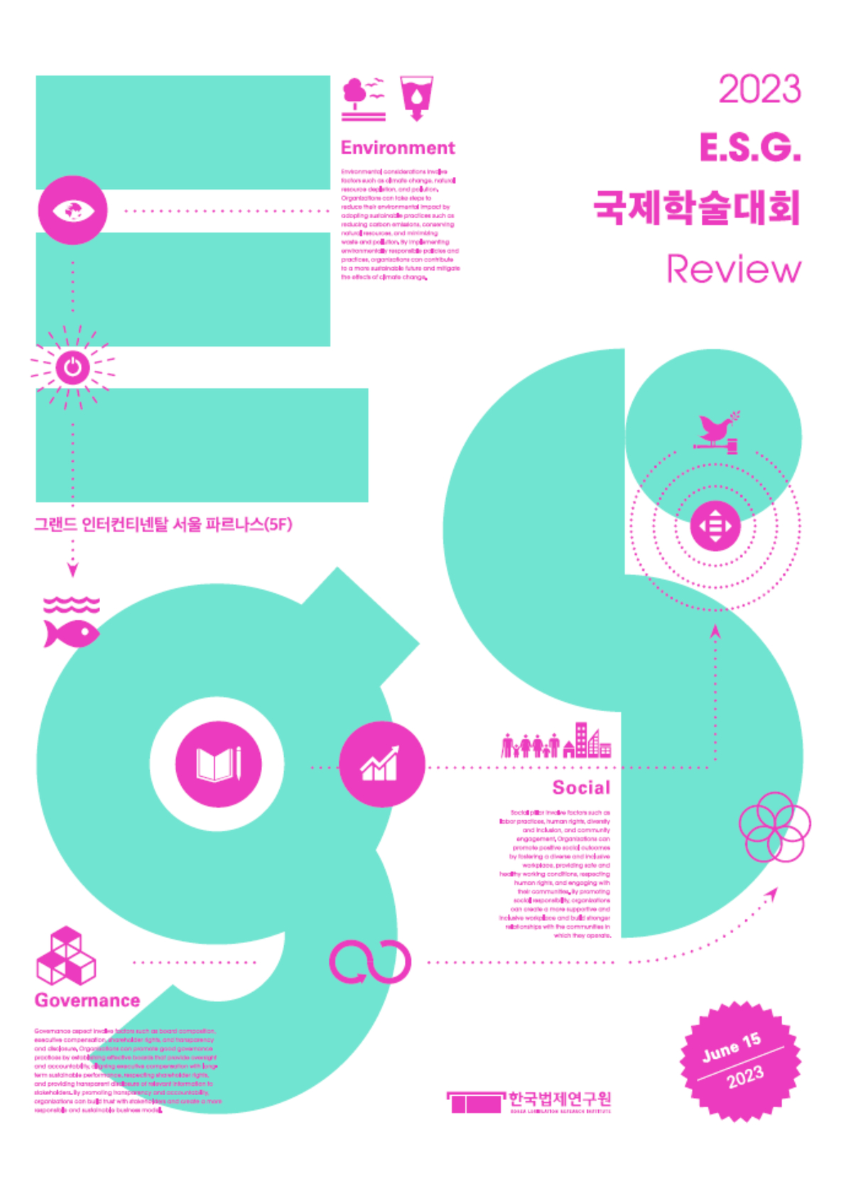 2023 ESG 국제학술대회 리뷰